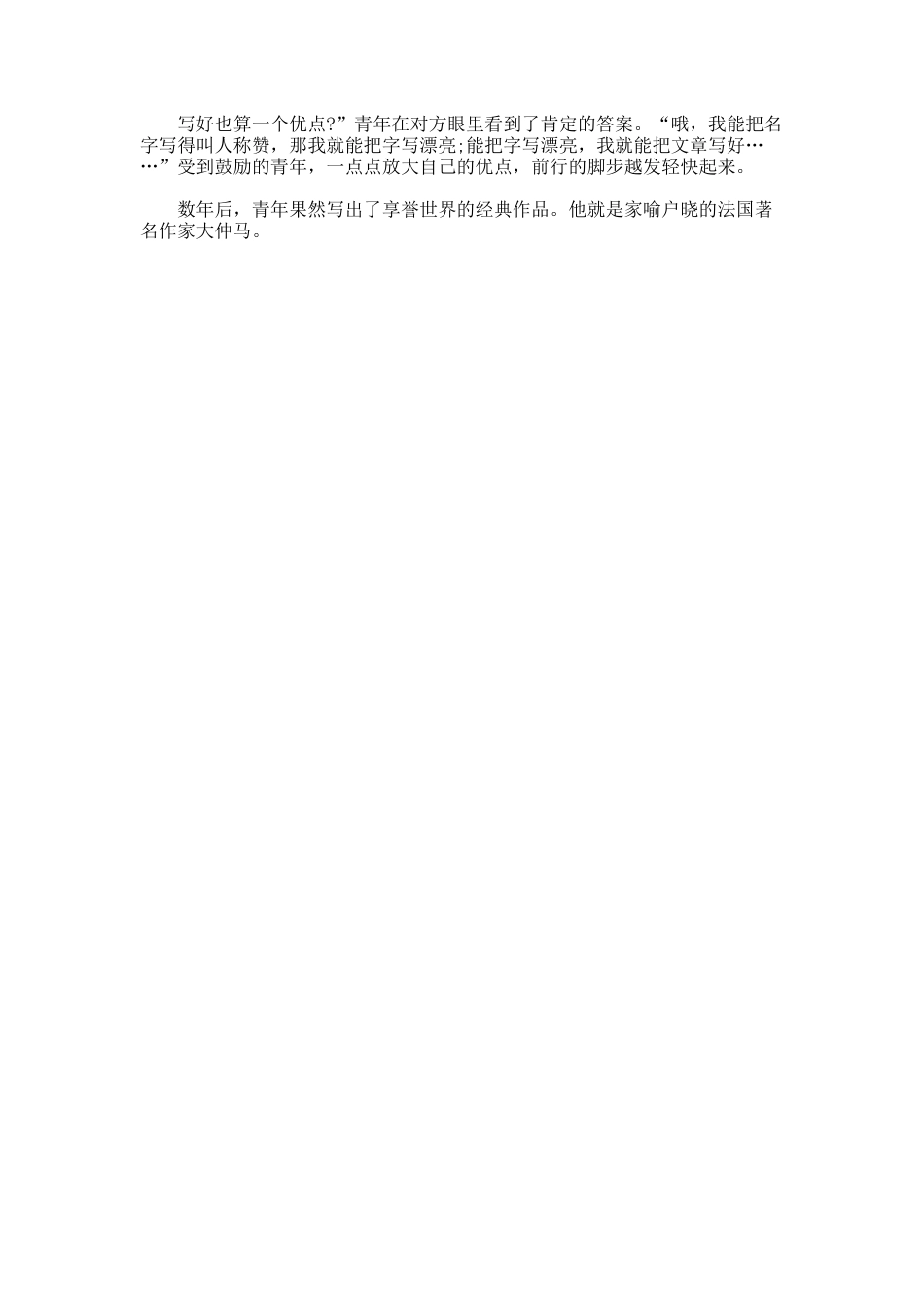 70.初中生成功教育故事案例_第3页