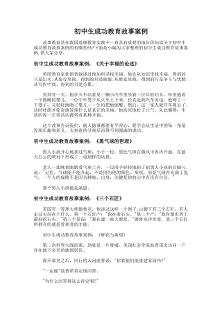 70.初中生成功教育故事案例