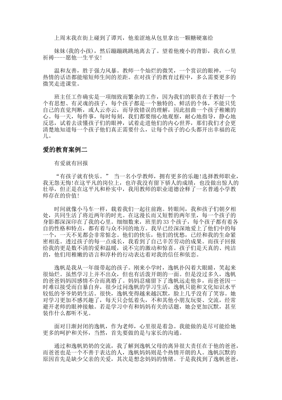 71.爱的教育案例_第2页