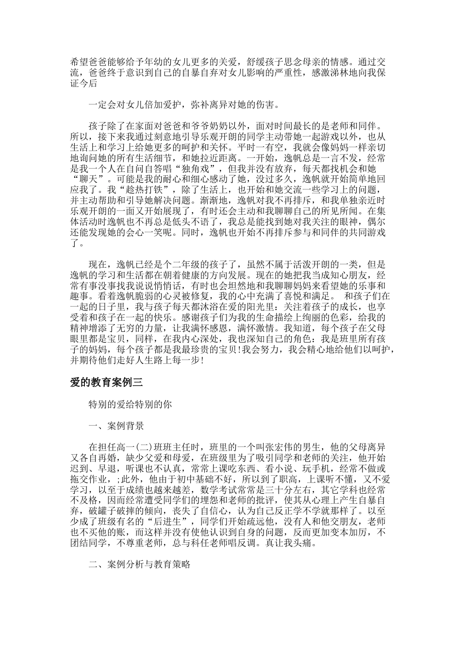 71.爱的教育案例_第3页