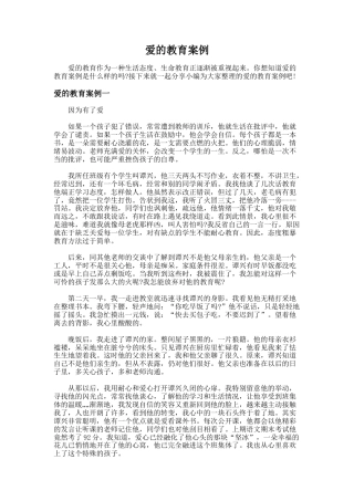 71.爱的教育案例