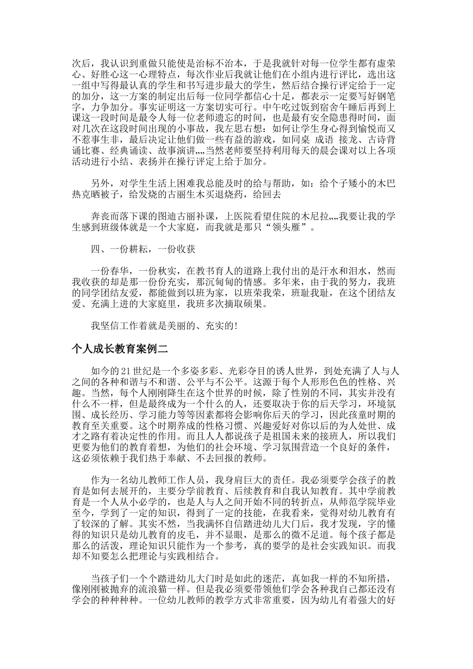 72.个人成长教育案例_第2页