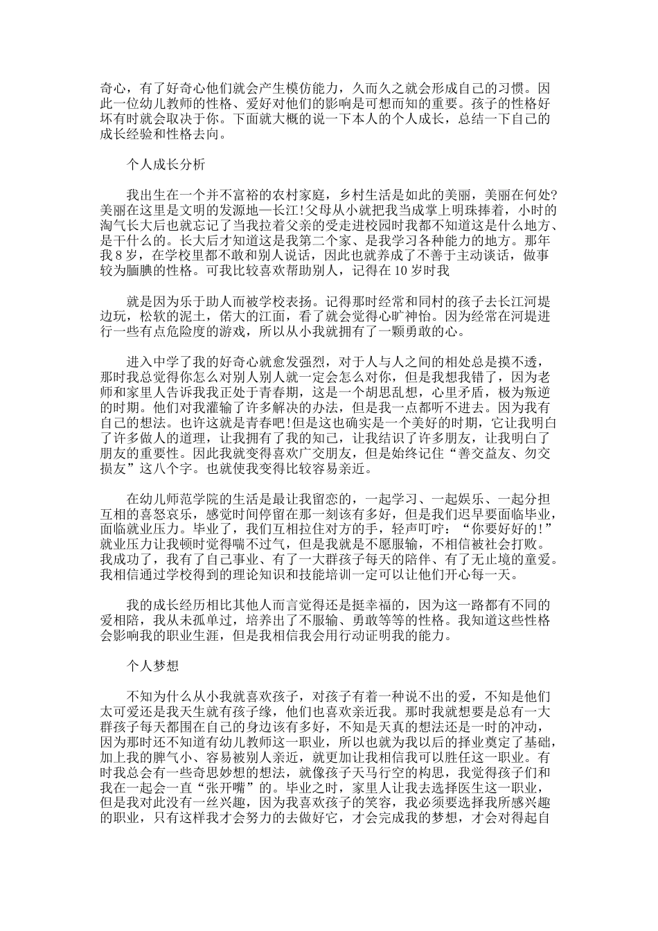 72.个人成长教育案例_第3页