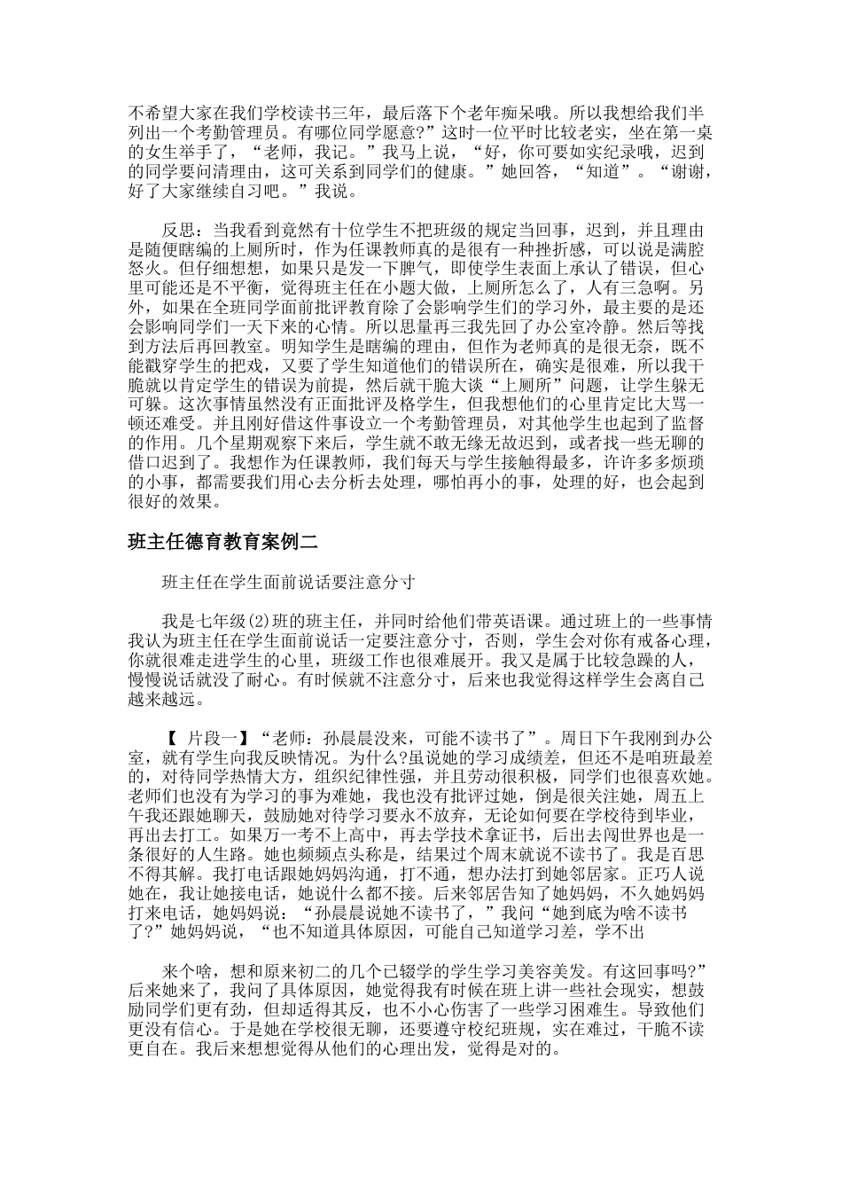 73.班主任德育教育案例_第2页