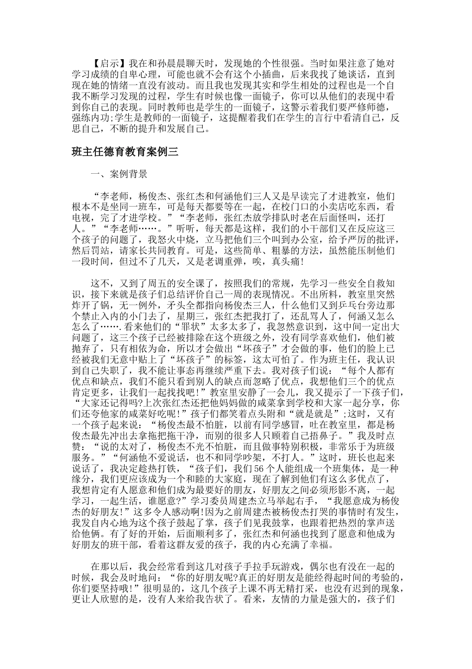 73.班主任德育教育案例_第3页