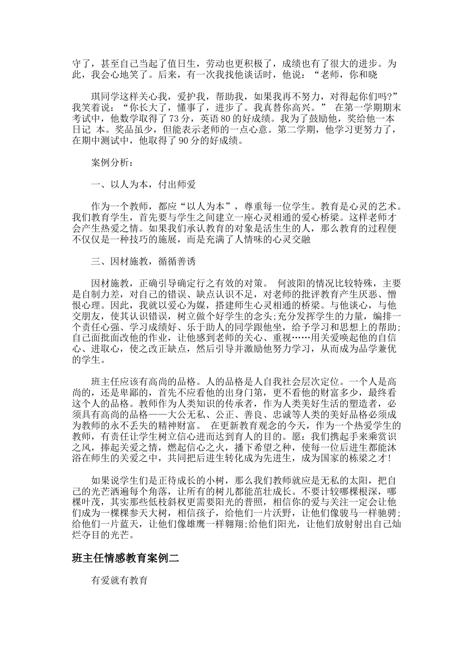 76.班主任情感教育案例_第2页