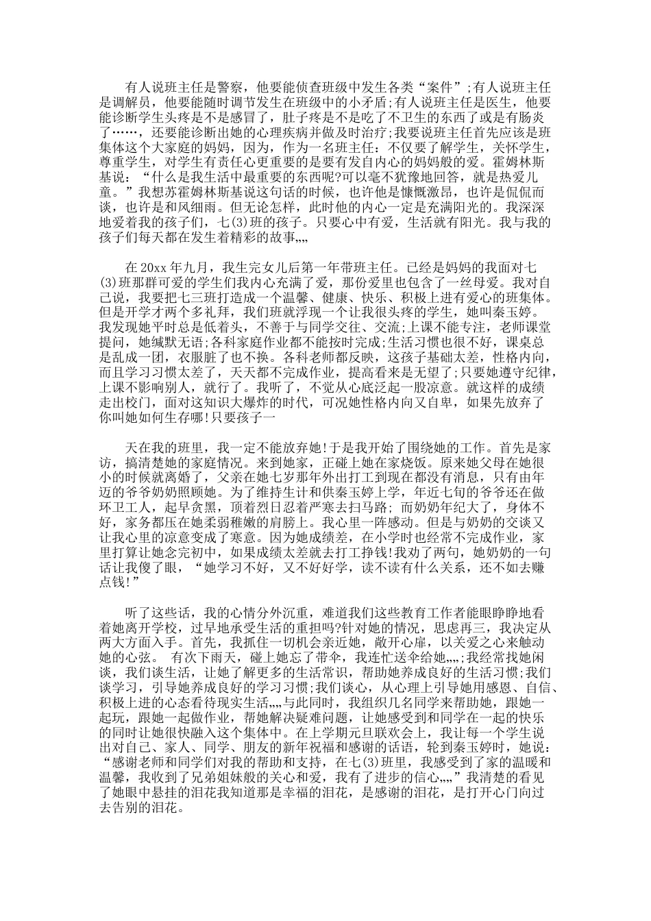 76.班主任情感教育案例_第3页