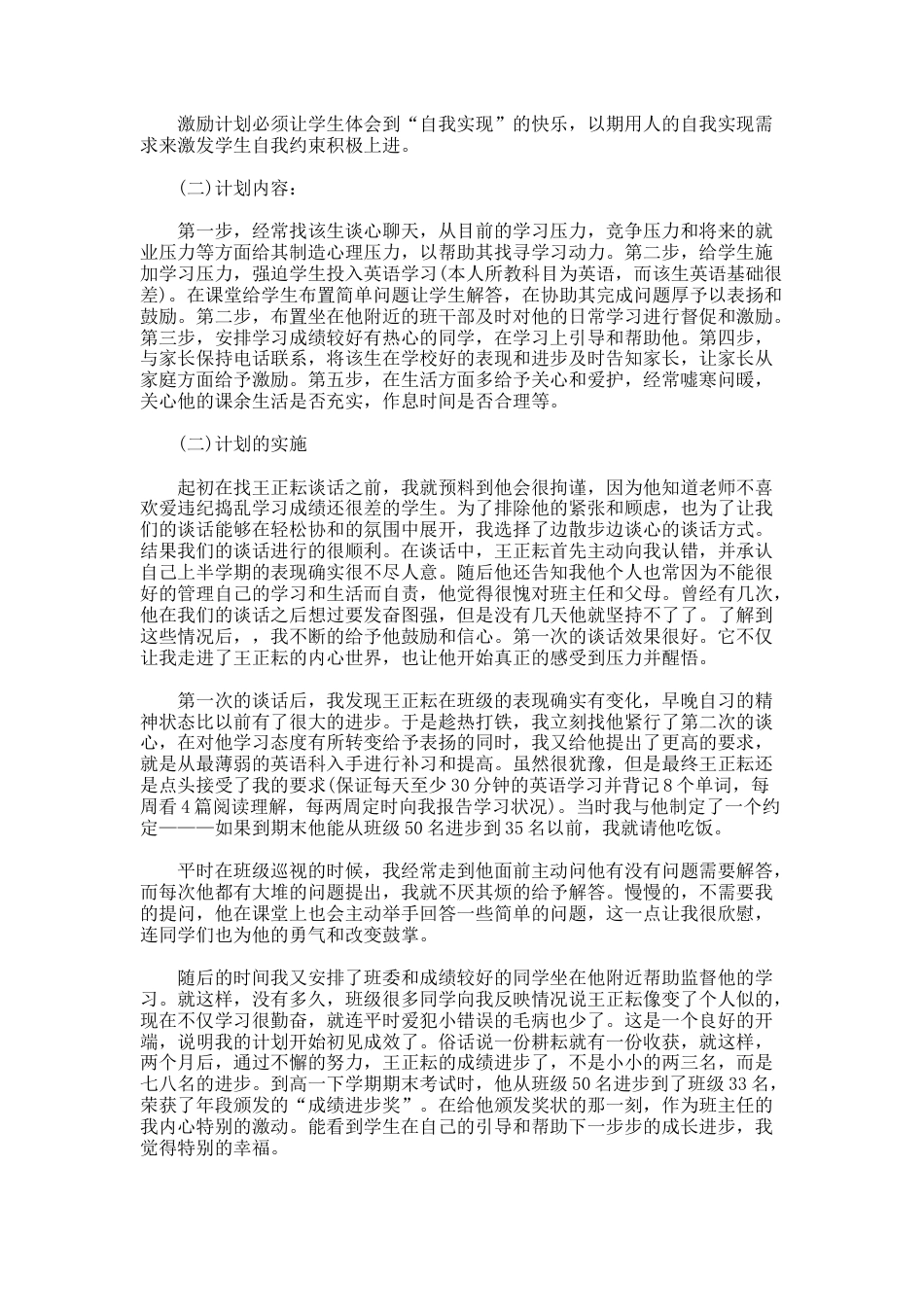 78.班主任后进生有效激励案例_第2页