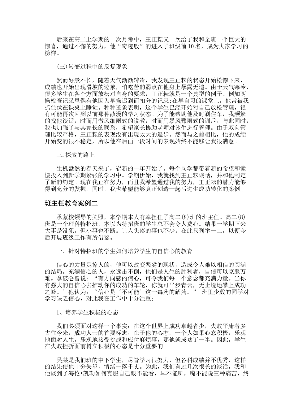 78.班主任后进生有效激励案例_第3页