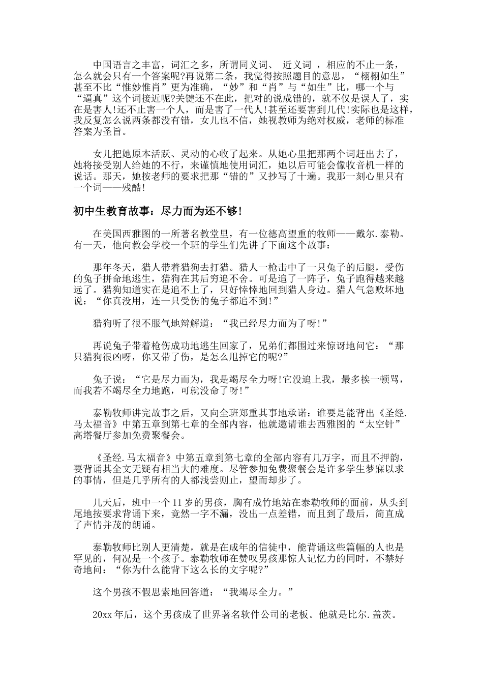 79.初中生教育故事案例_第2页