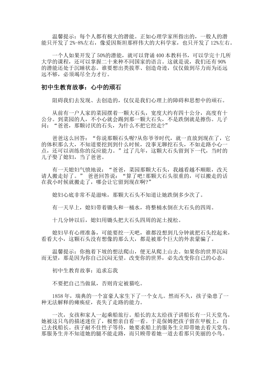 79.初中生教育故事案例_第3页