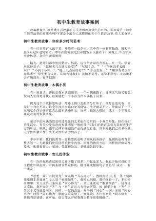 79.初中生教育故事案例