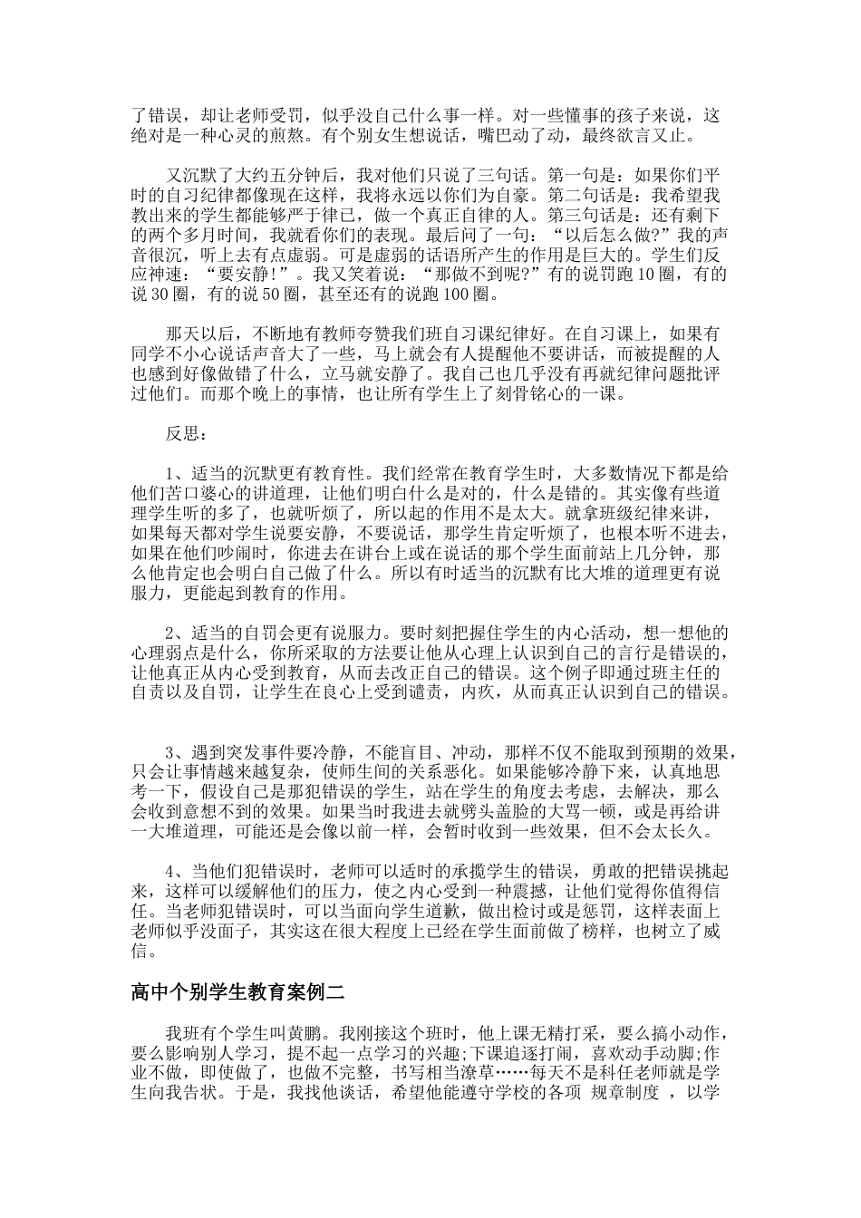 80.高中个别学生教育案例_第2页