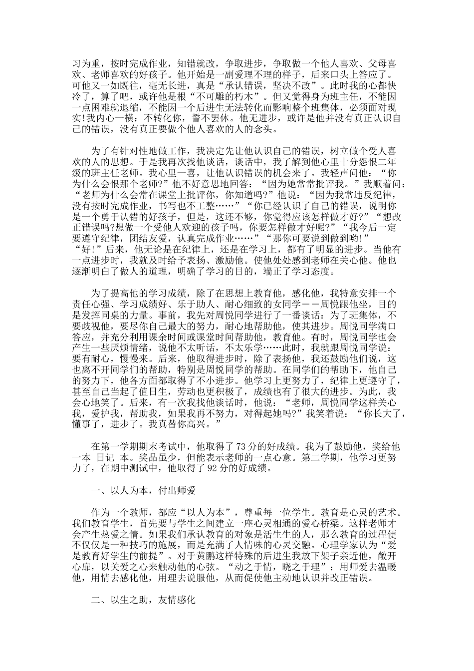80.高中个别学生教育案例_第3页