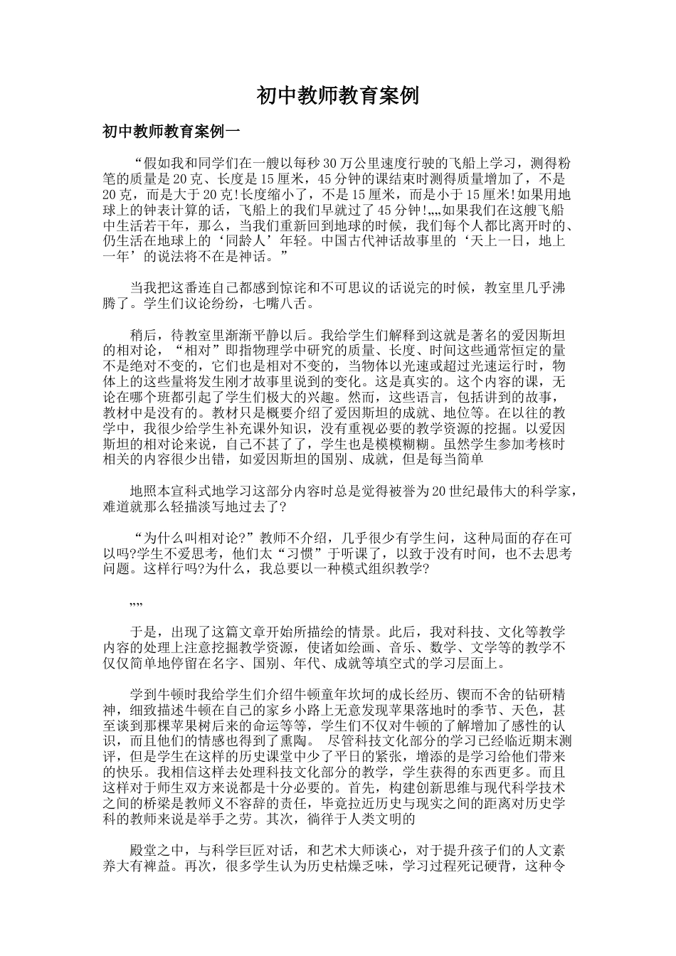 81.初中教师教育案例_第1页