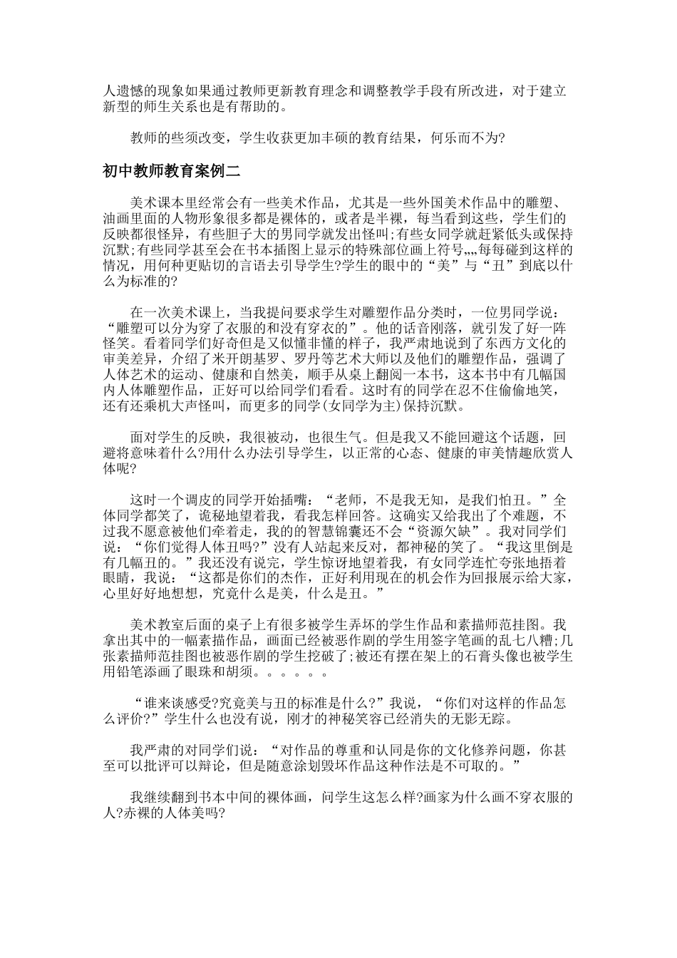 81.初中教师教育案例_第2页