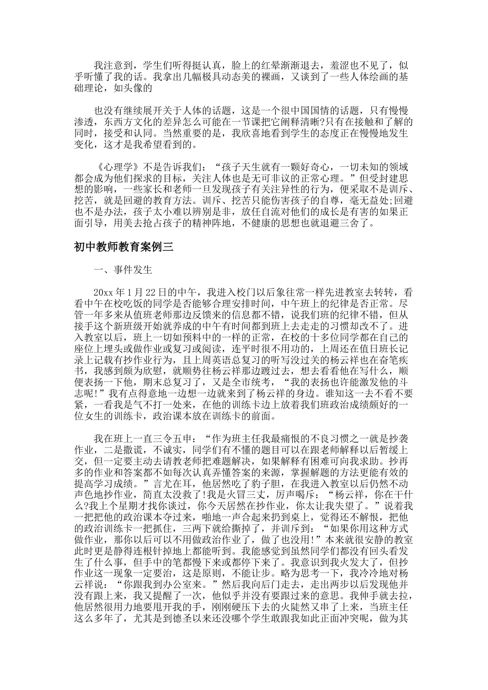 81.初中教师教育案例_第3页