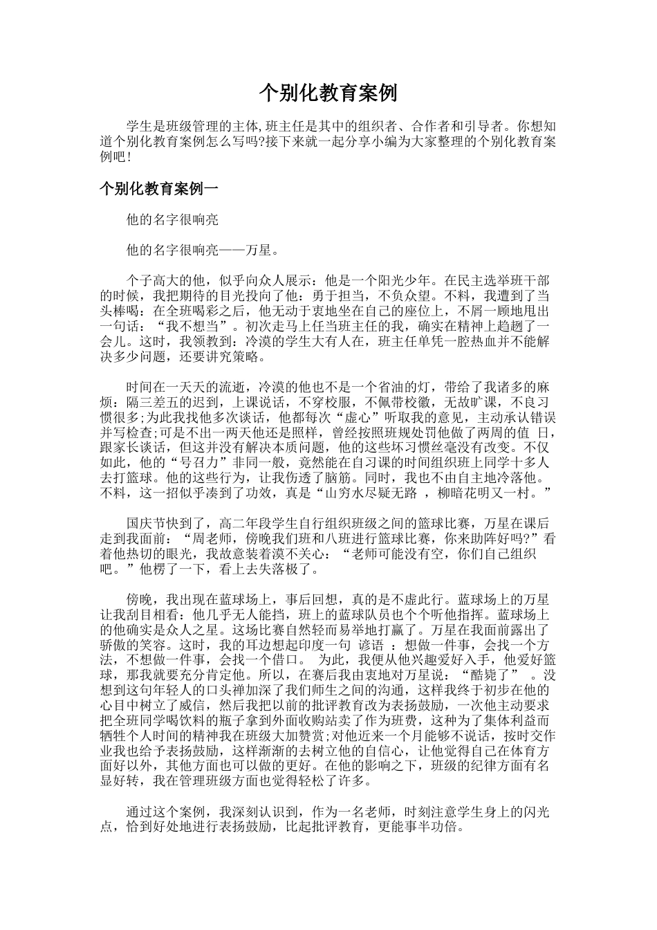 82.个别化教育案例_第1页