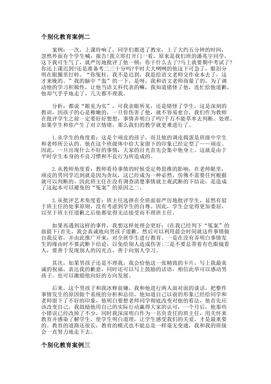 82.个别化教育案例_第2页