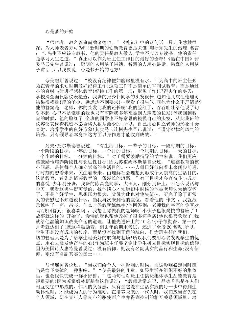 82.个别化教育案例_第3页