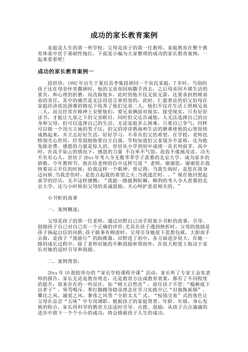 83.成功的家长教育案例_第1页
