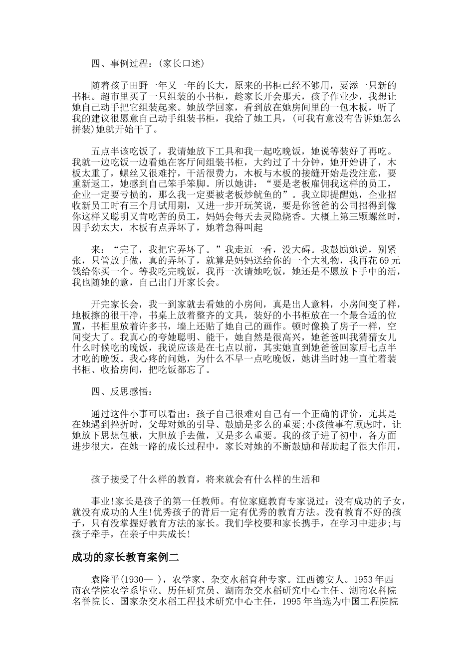83.成功的家长教育案例_第2页