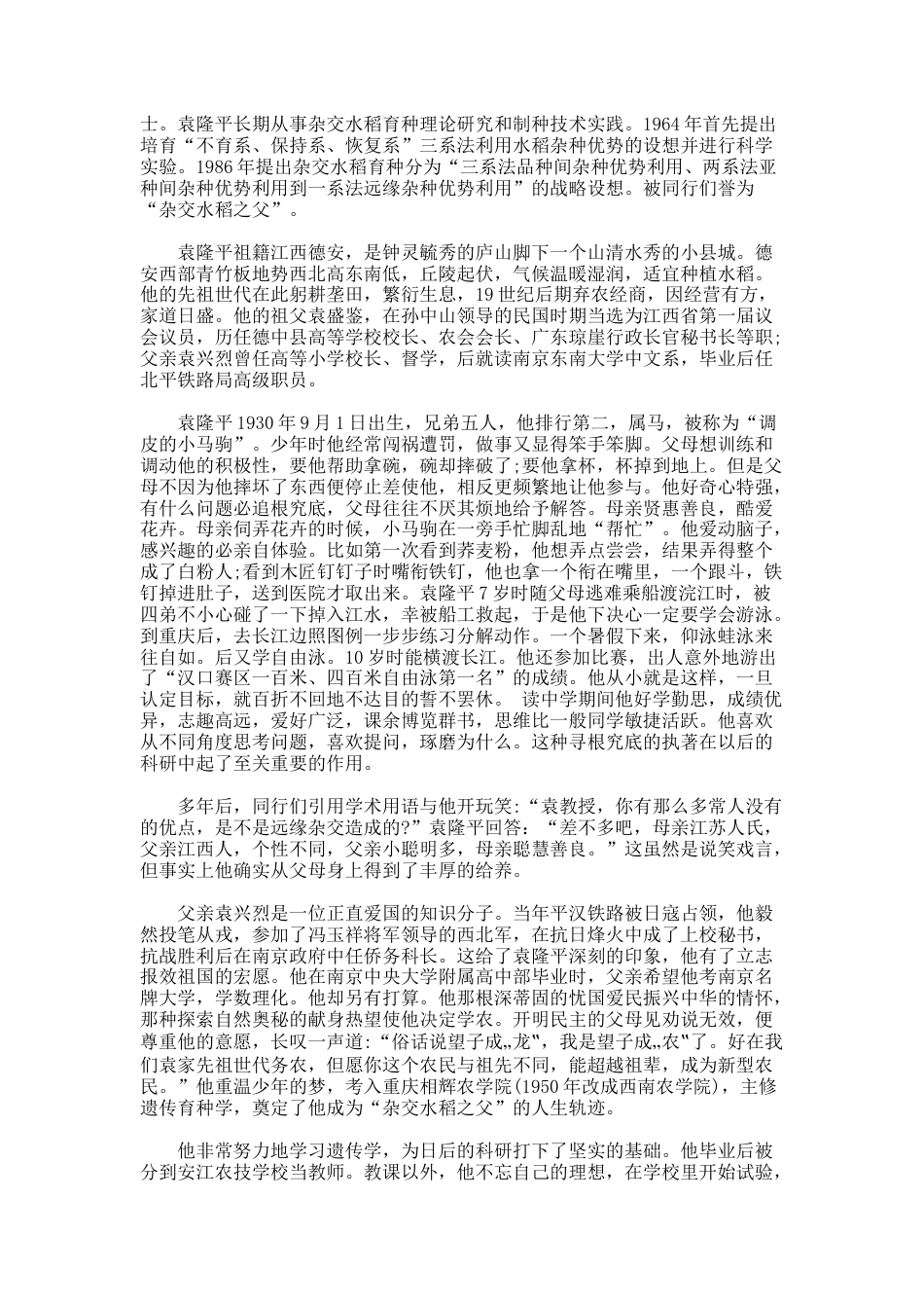 83.成功的家长教育案例_第3页