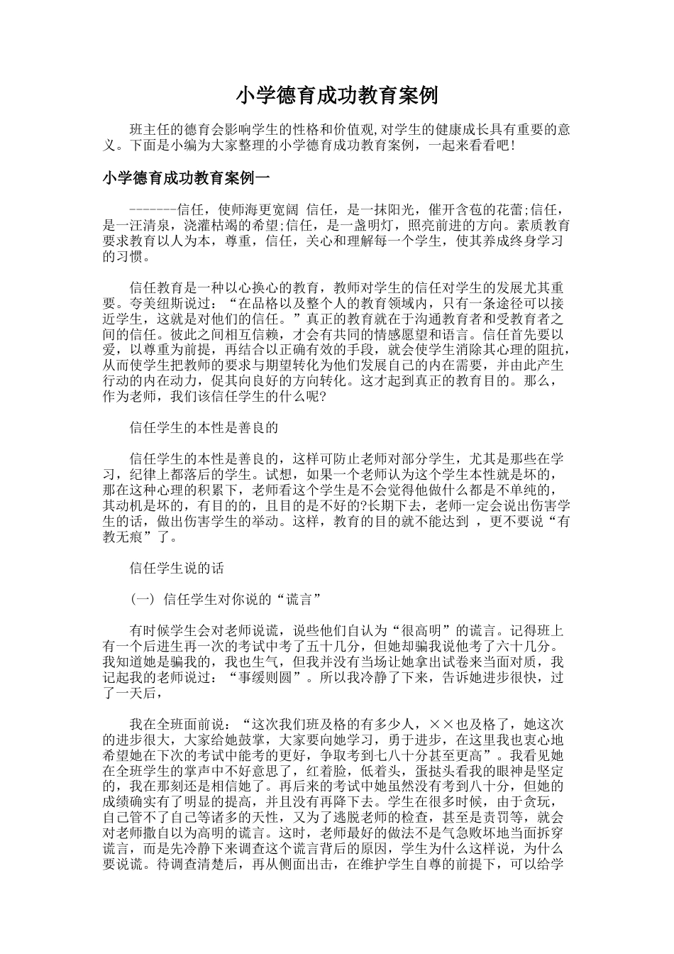 84.小学德育成功教育案例_第1页