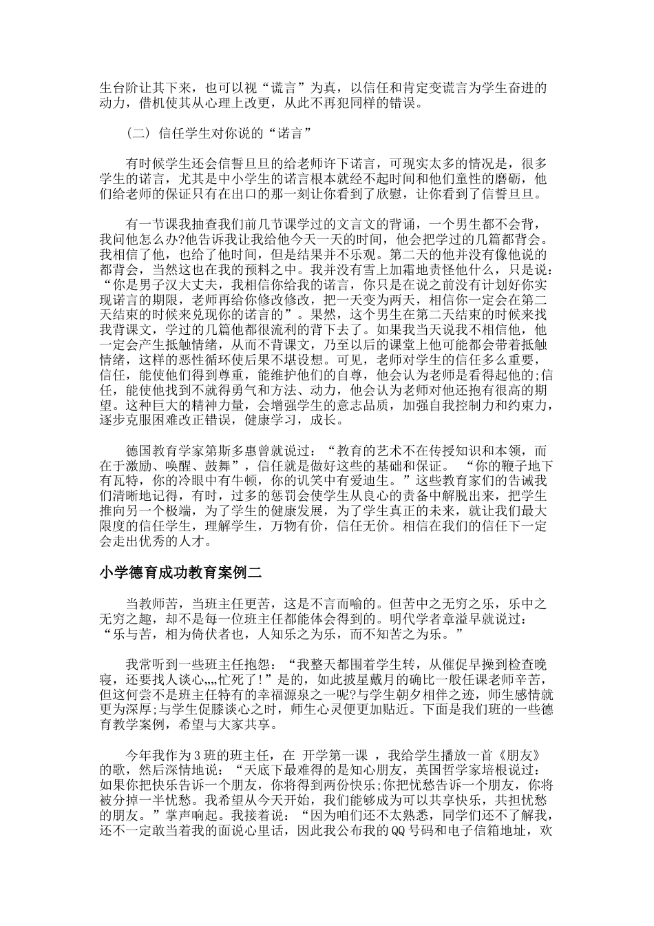 84.小学德育成功教育案例_第2页