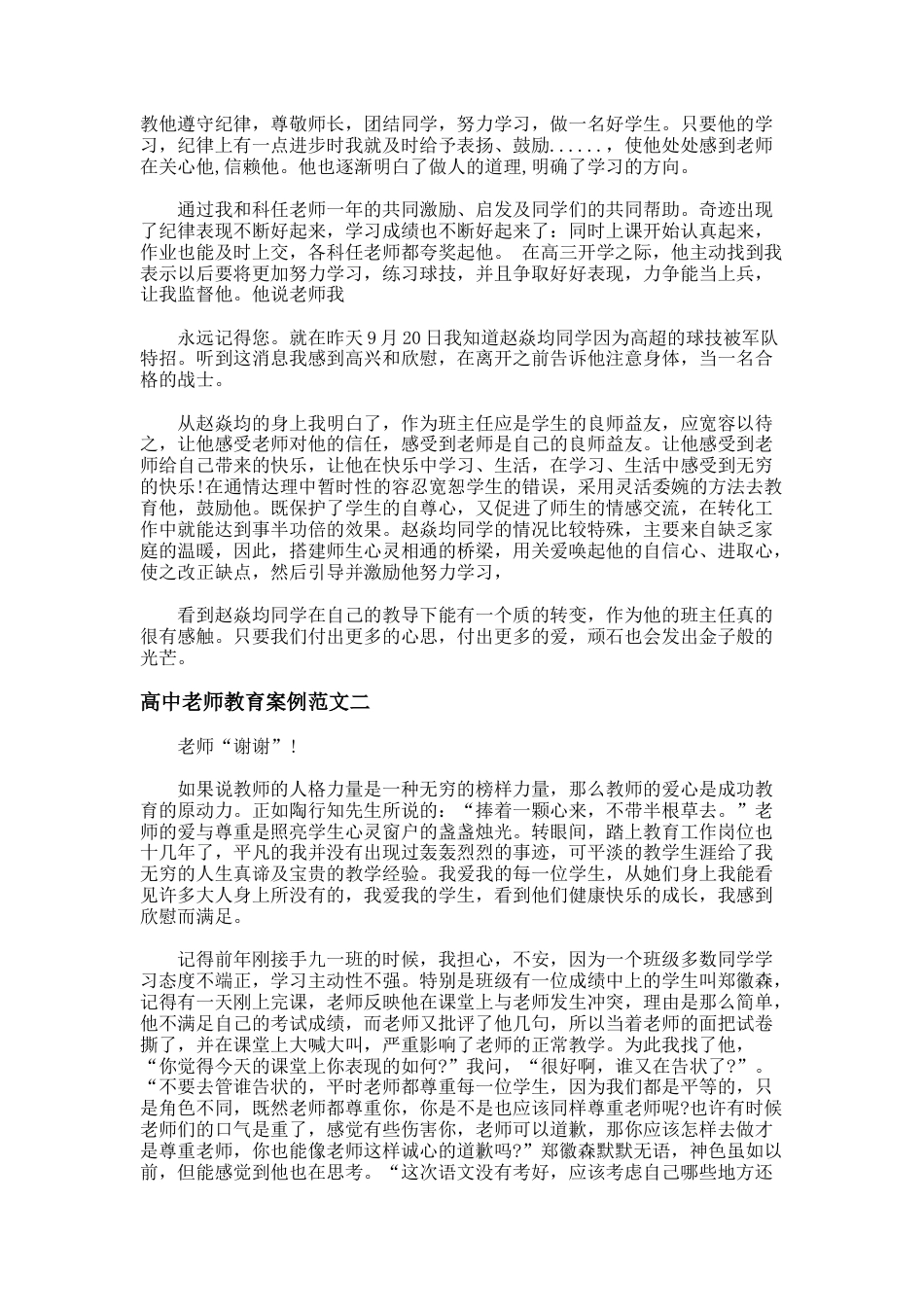 85.高中老师教育案例范文_第2页