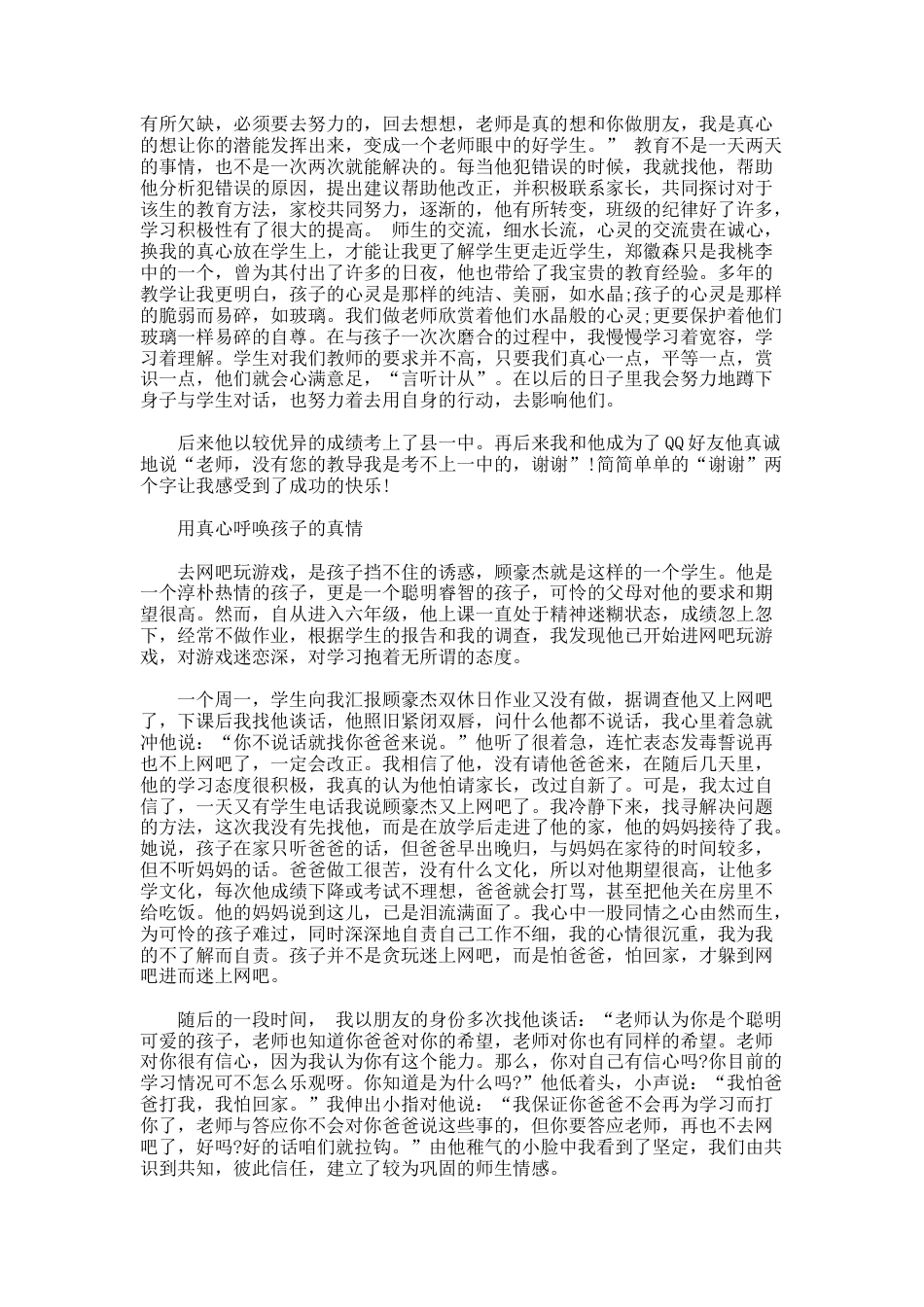 85.高中老师教育案例范文_第3页