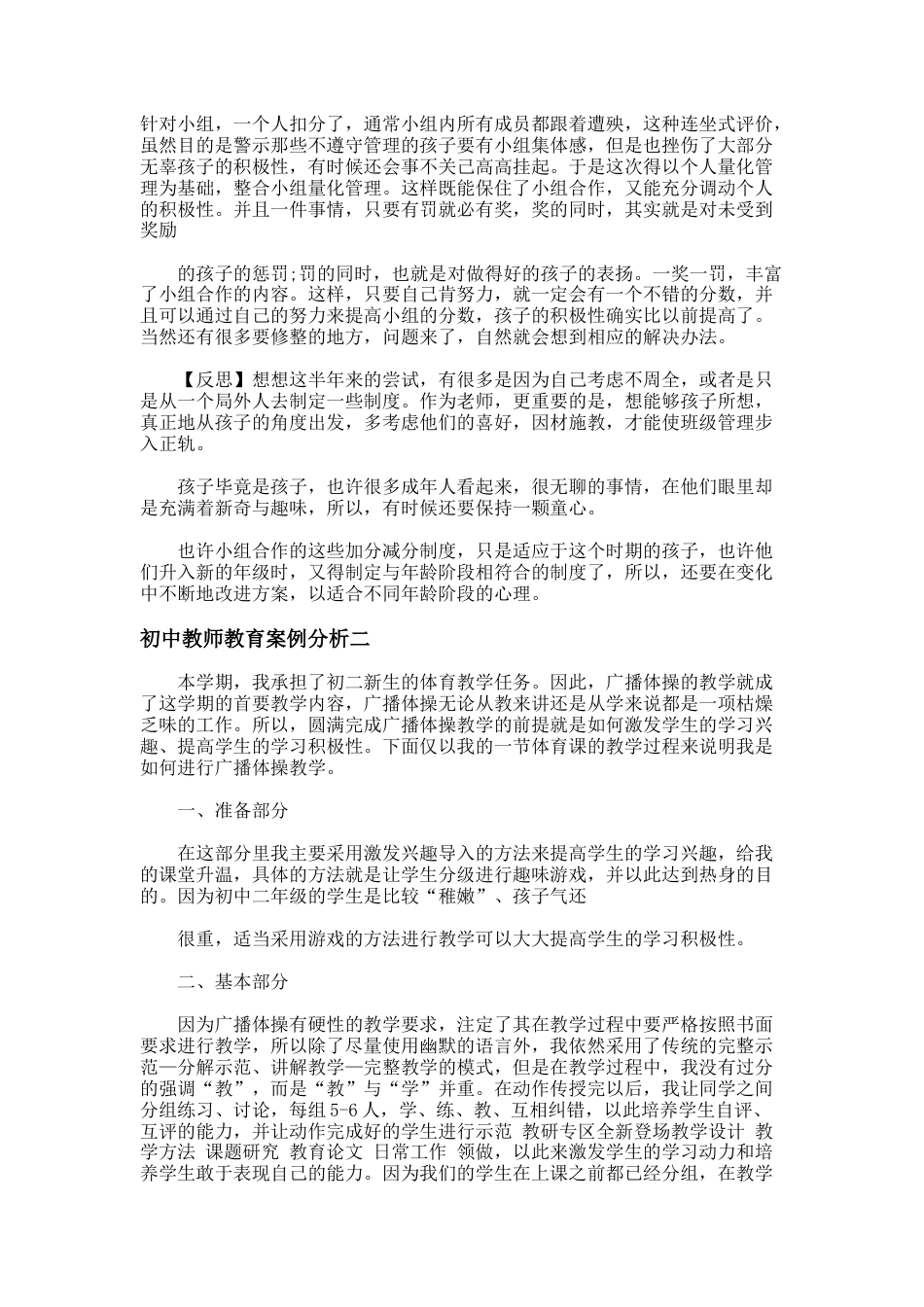 86.初中教师教育案例分析_第2页