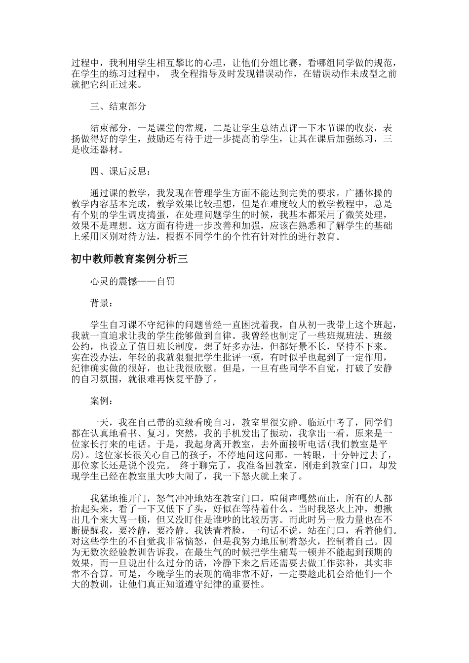 86.初中教师教育案例分析_第3页