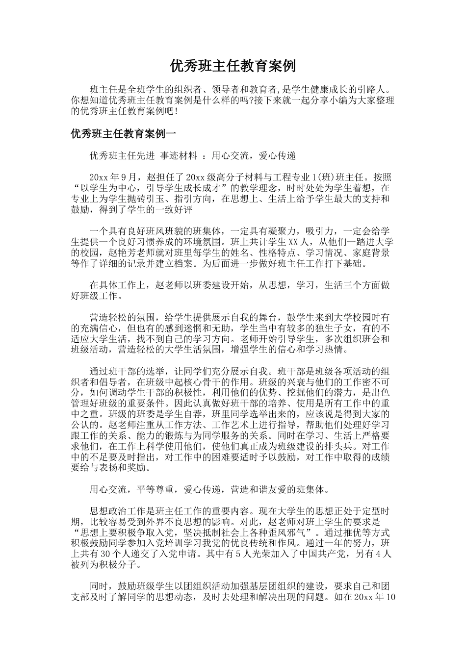 87.优秀班主任教育案例_第1页