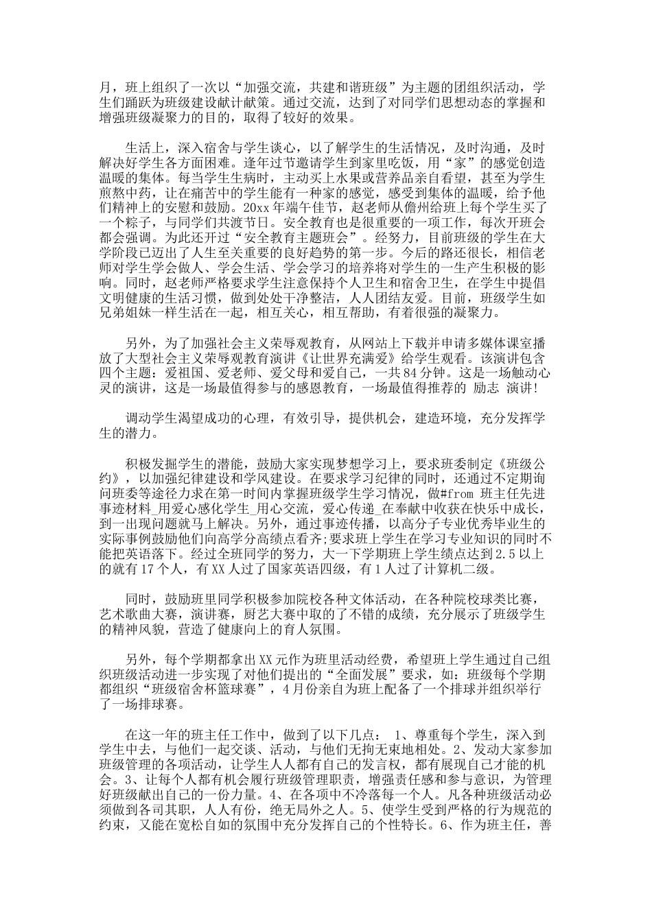 87.优秀班主任教育案例_第2页