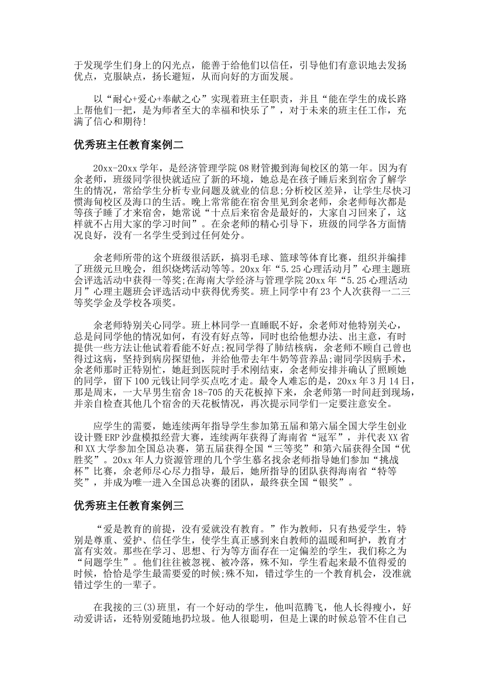 87.优秀班主任教育案例_第3页