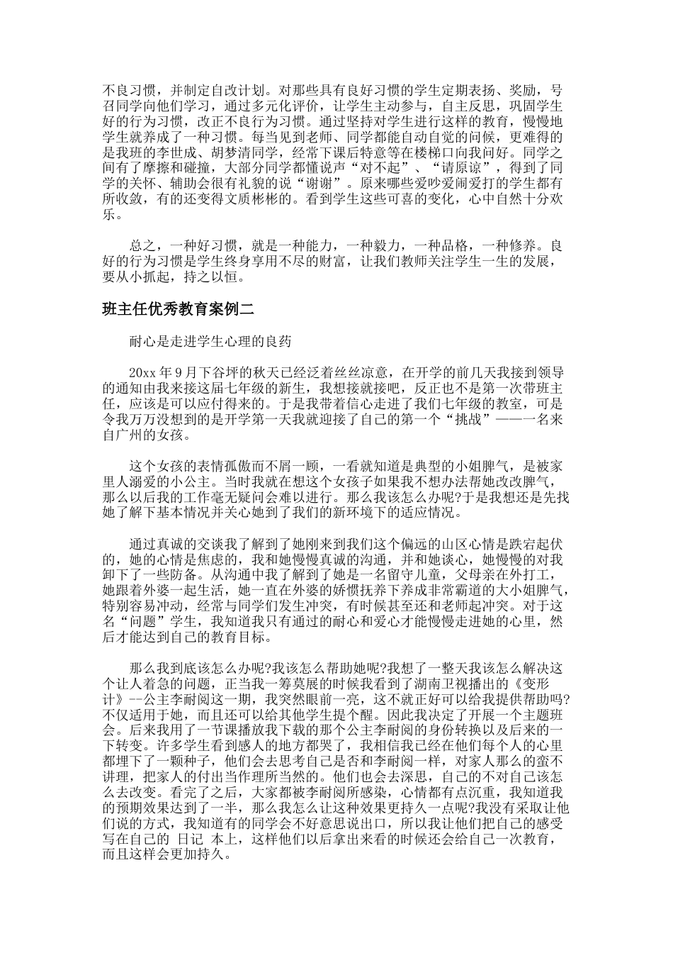 89.班主任优秀教育案例_第2页