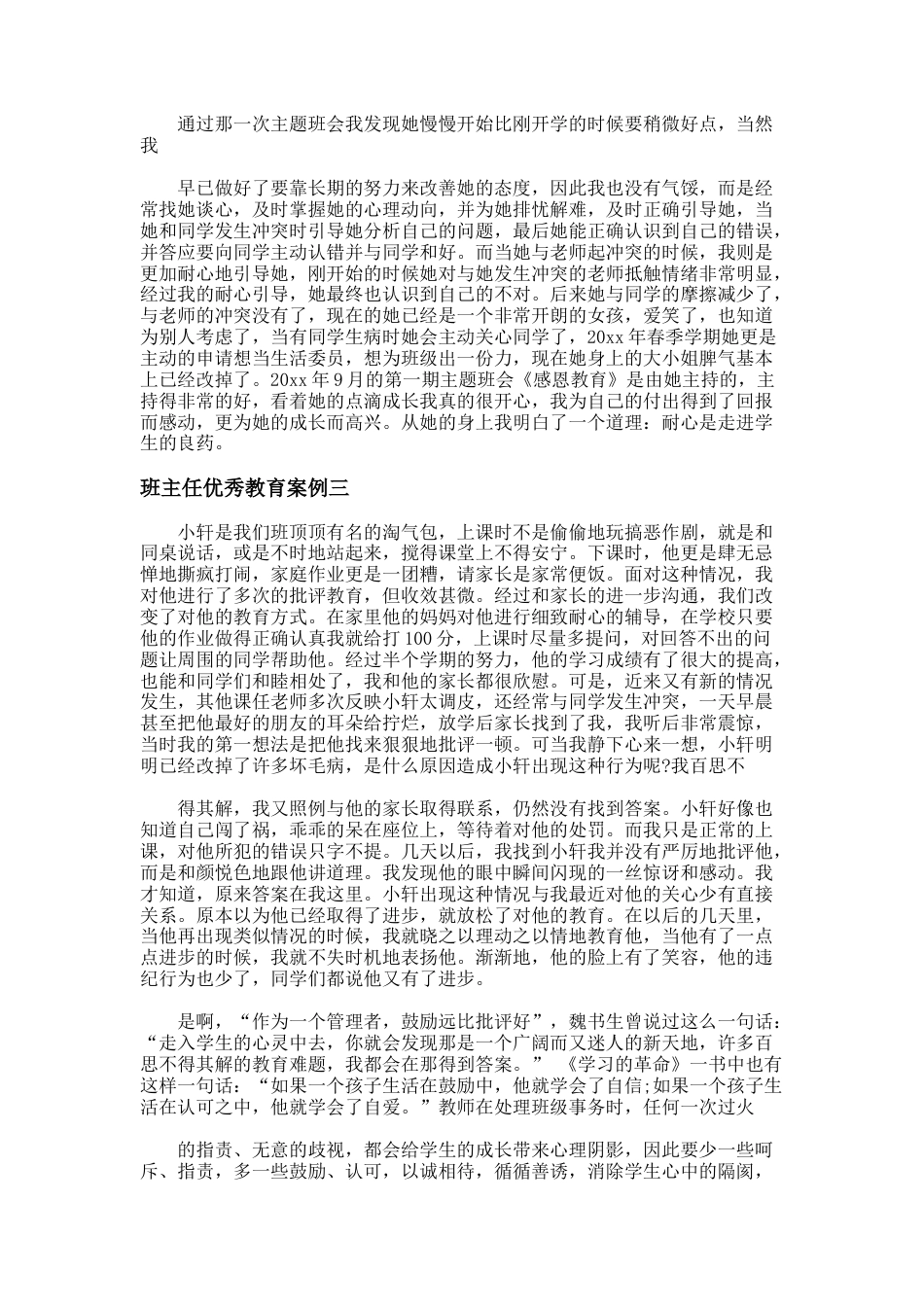 89.班主任优秀教育案例_第3页