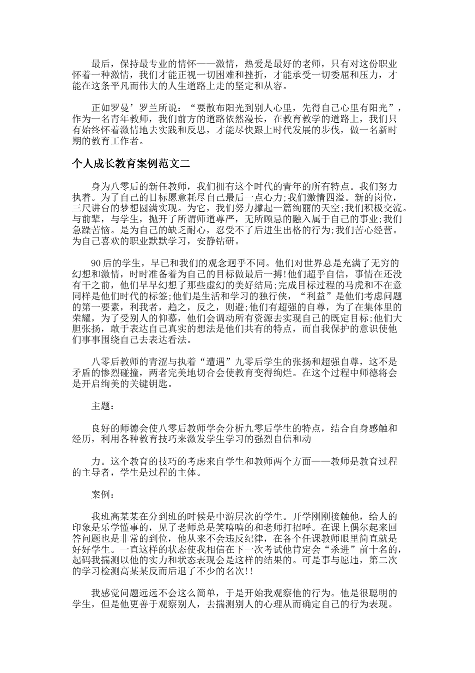 90.个人成长教育案例范文_第2页