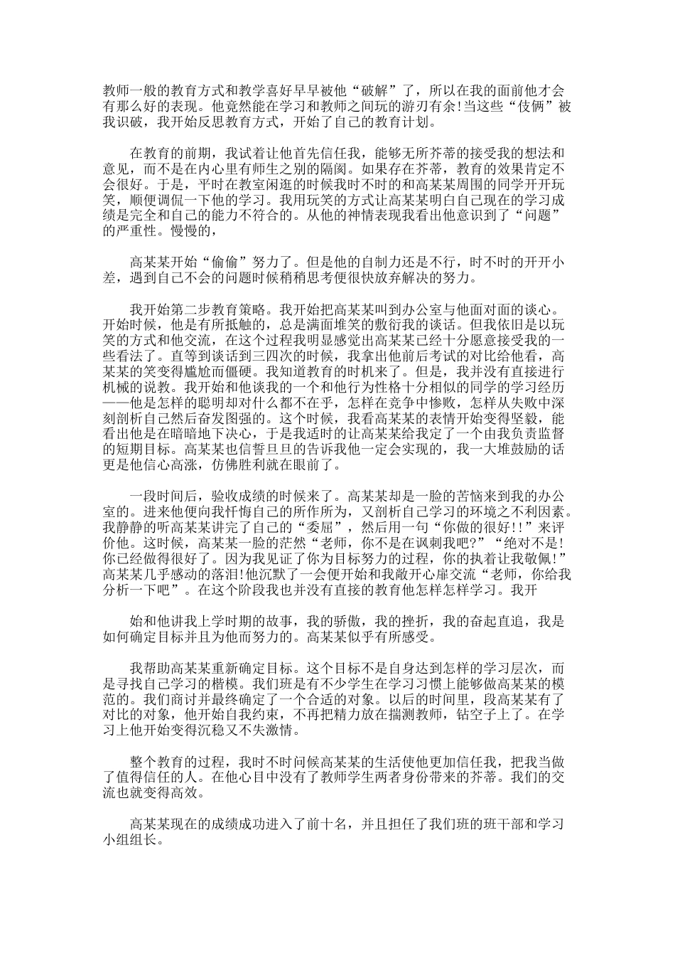 90.个人成长教育案例范文_第3页