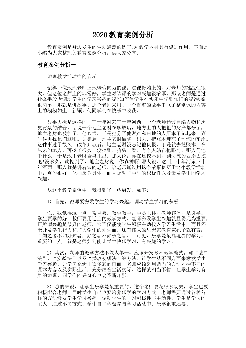 91.2020教育案例分析_第1页