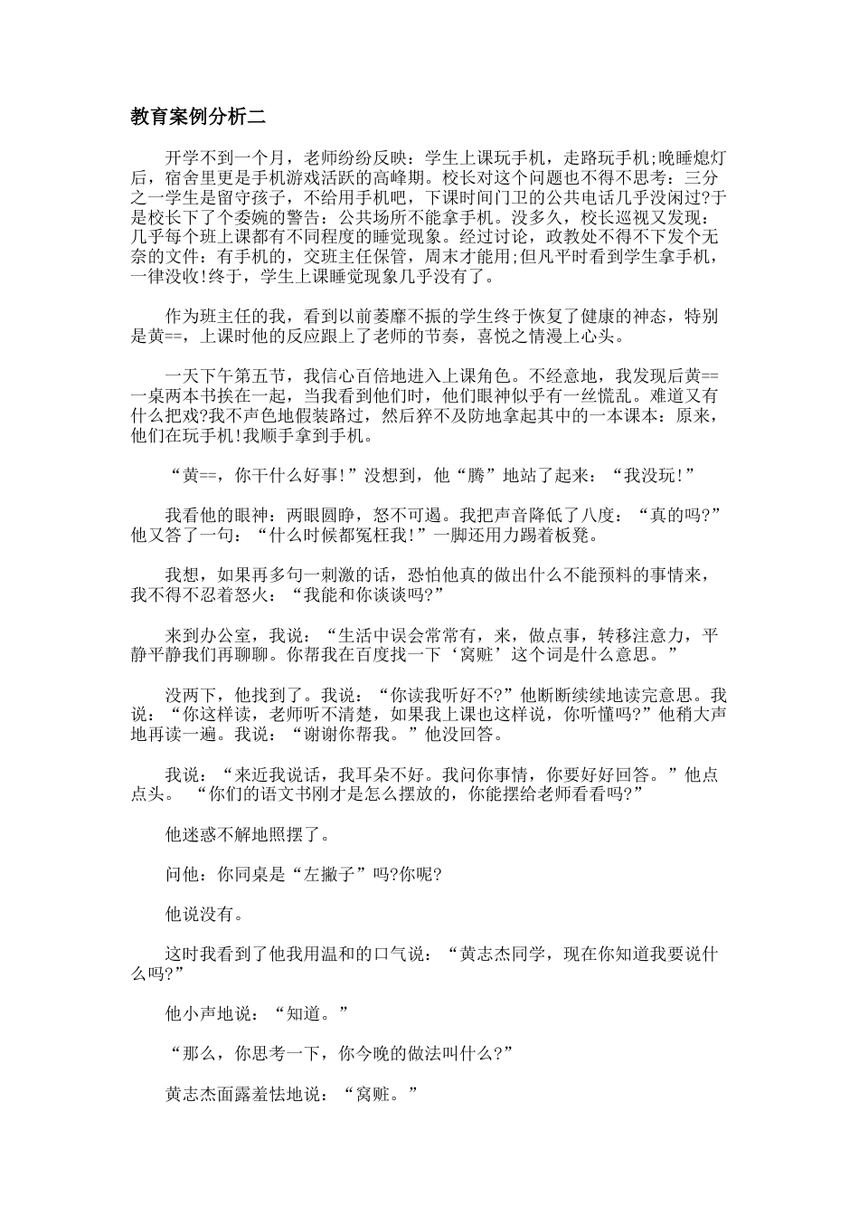 91.2020教育案例分析_第2页
