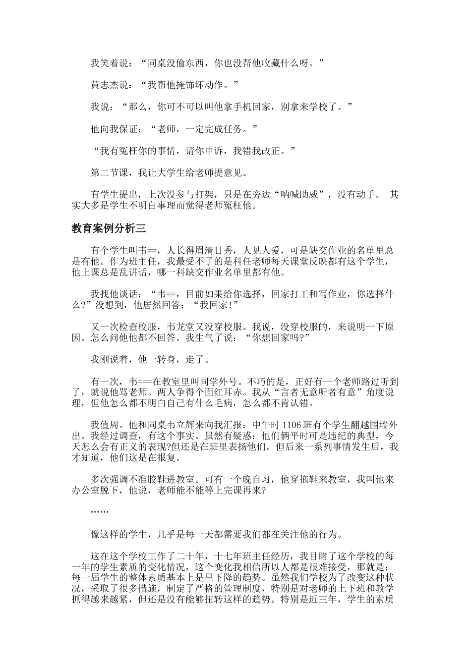 91.2020教育案例分析_第3页