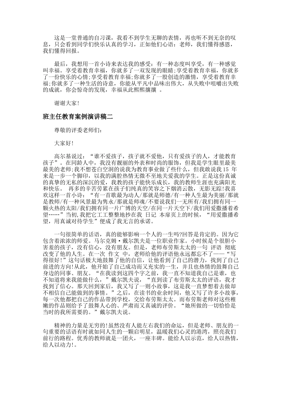 92.班主任教育案例演讲稿_第2页