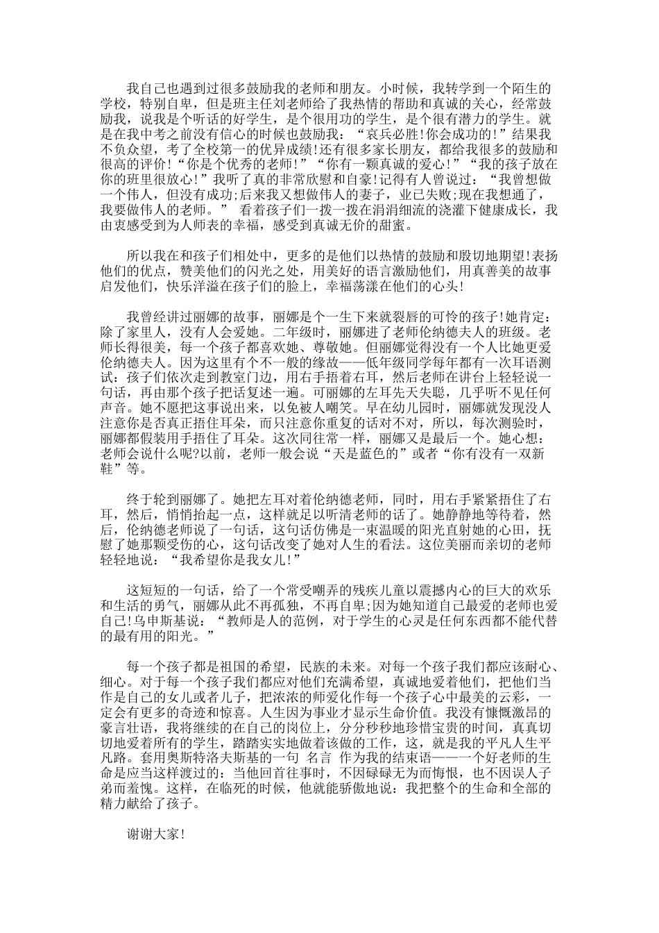 92.班主任教育案例演讲稿_第3页