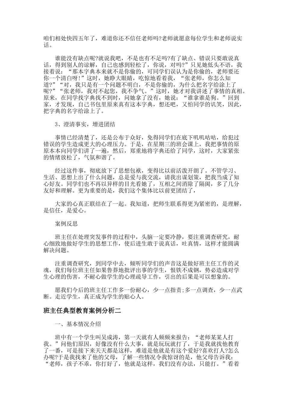 94.班主任典型教育案例分析_第2页
