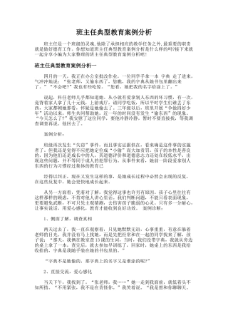 94.班主任典型教育案例分析