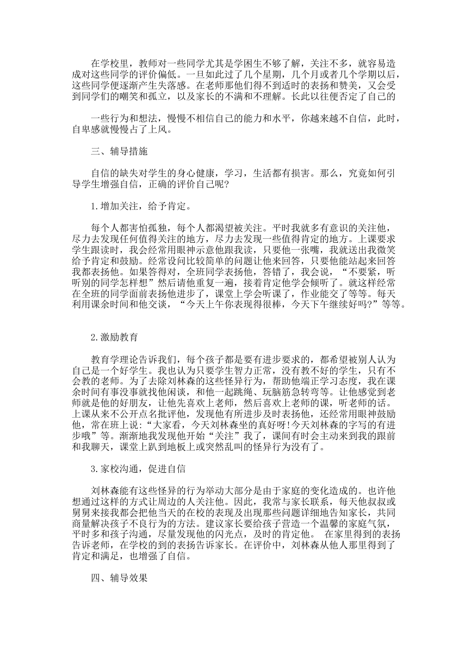 95.初中个别学生教育案例分析_第2页