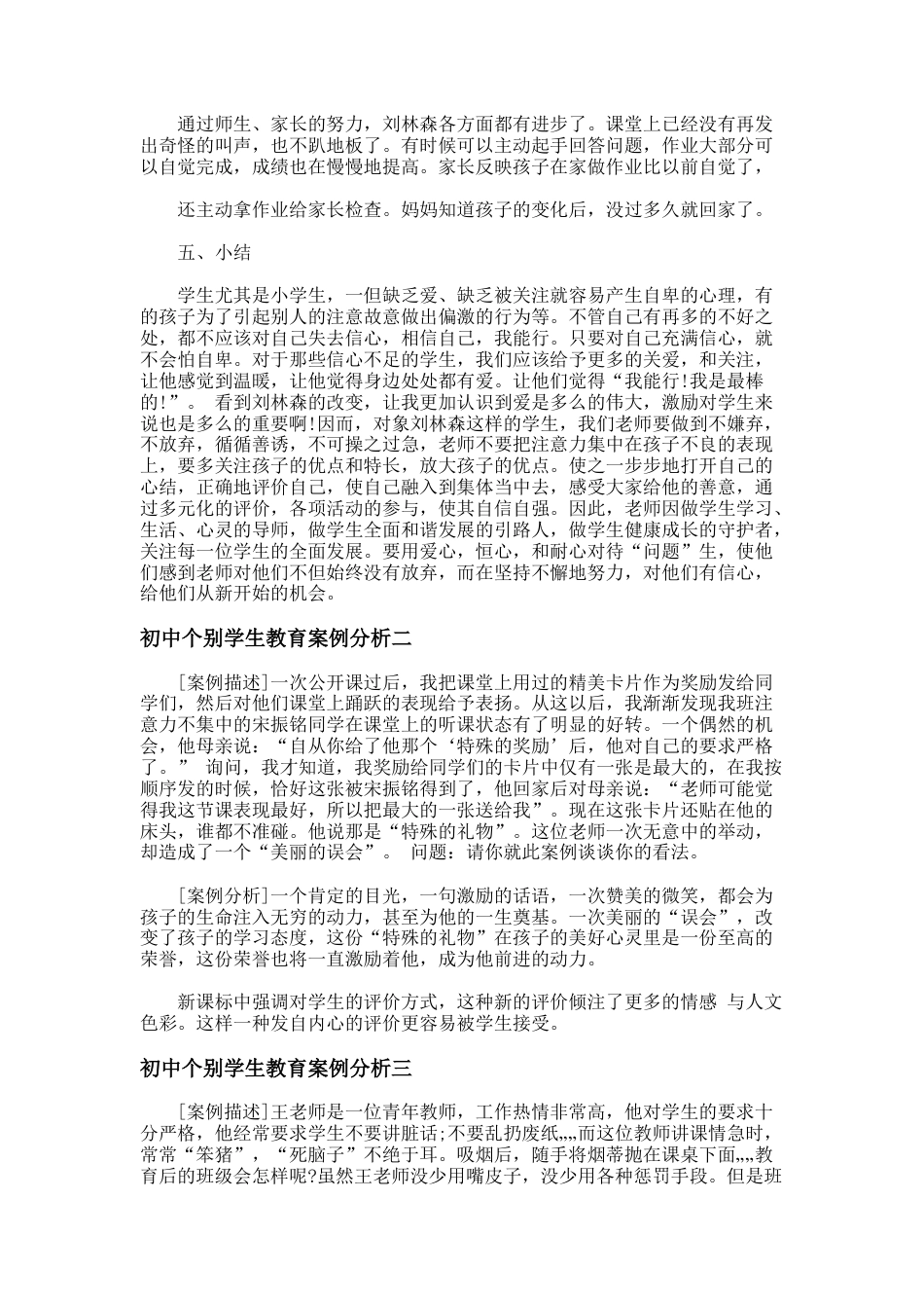 95.初中个别学生教育案例分析_第3页