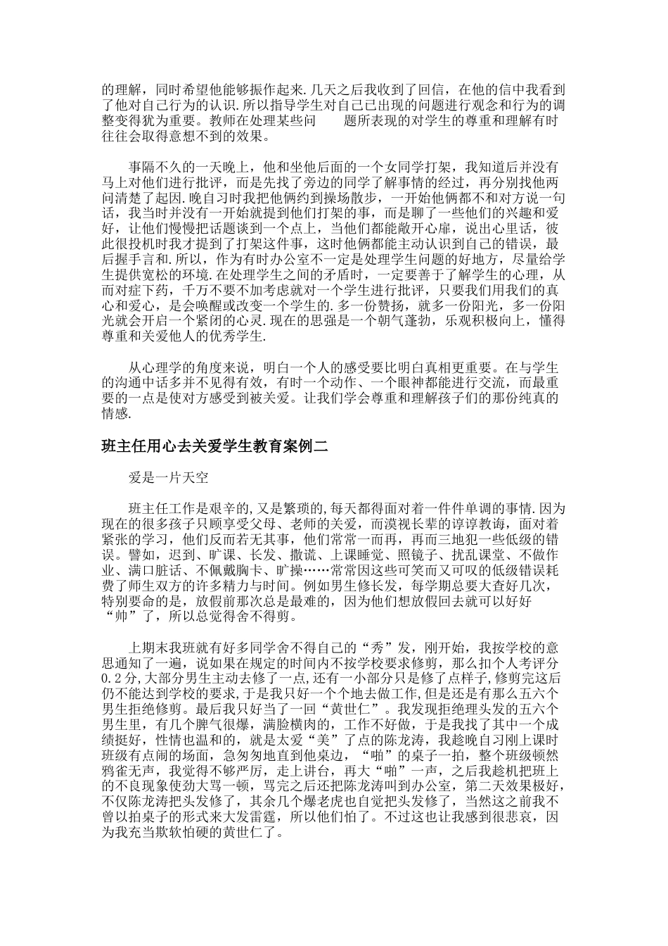 96.班主任用心去关爱学生教育案例_第2页